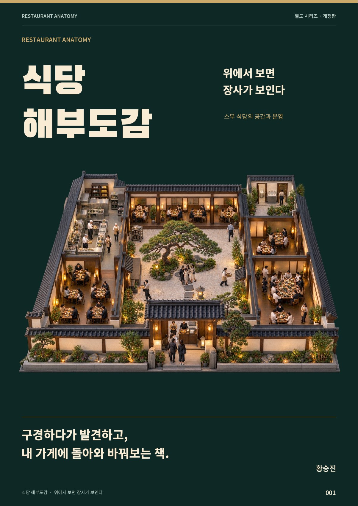 식당 해부도감 표지