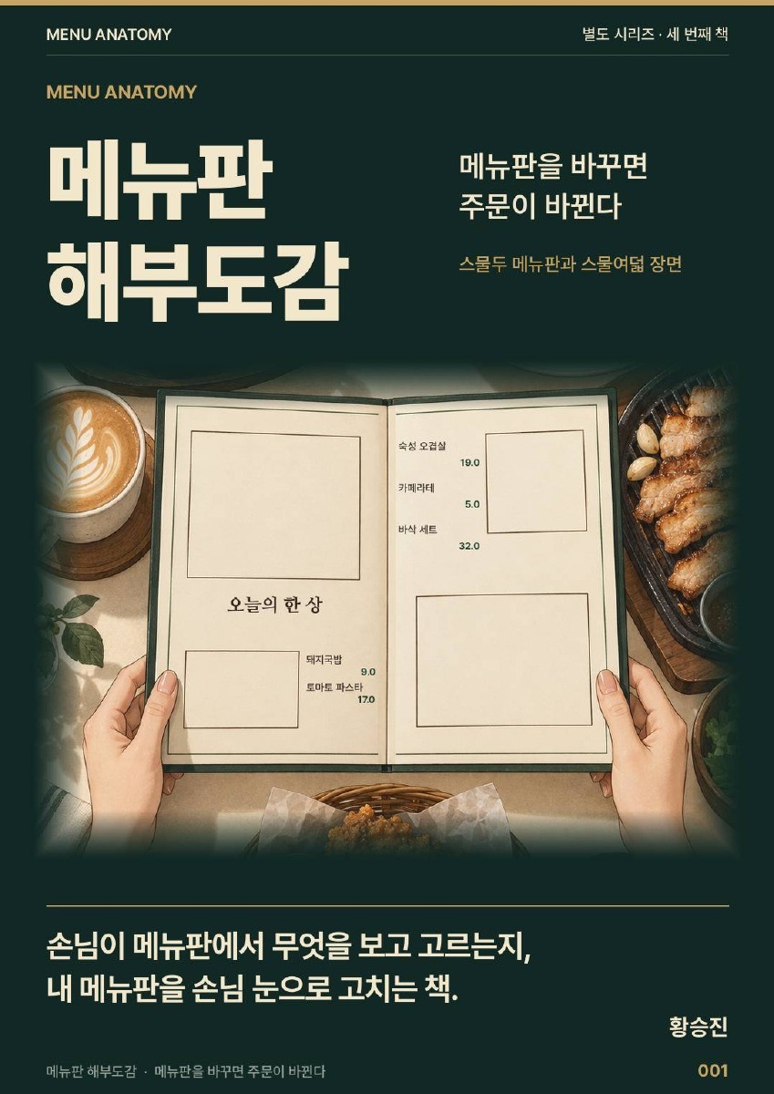 메뉴판 해부도감 표지